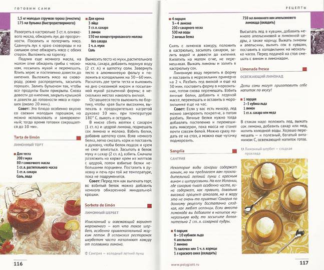 Иллюстрация 9 из 13 для Испания. Национальная кухня - Пепита Арис | Лабиринт - книги. Источник: avolon