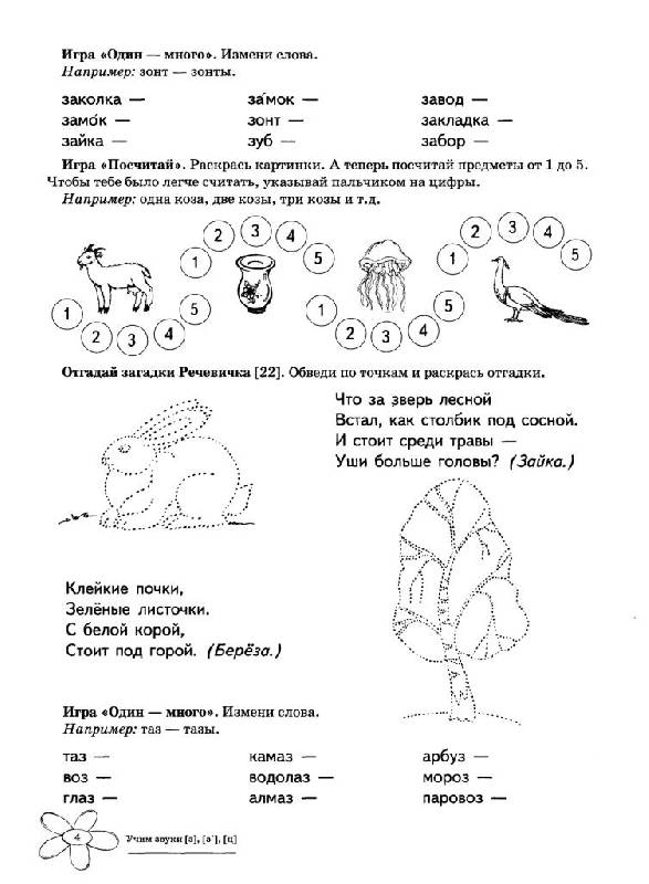 Иллюстрация 5 из 15 для Учим звуки З, Зь, Ц. Домашняя логопедическая тетрадь для детей 5-7 лет - Азова, Чернова | Лабиринт - книги. Источник: Юта