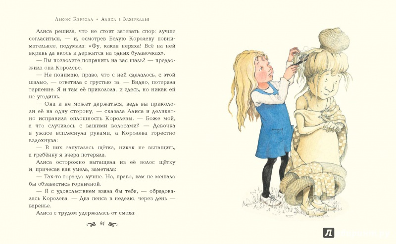Иллюстрация 19 из 70 для Алиса в Зазеркалье - Льюис Кэрролл | Лабиринт - книги. Источник: Редактор этой книги
