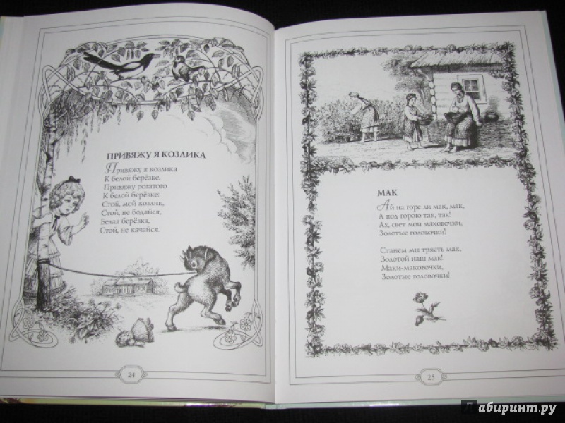 Иллюстрация 31 из 36 для Песенки колыбельные и детские | Лабиринт - книги. Источник: Nemertona