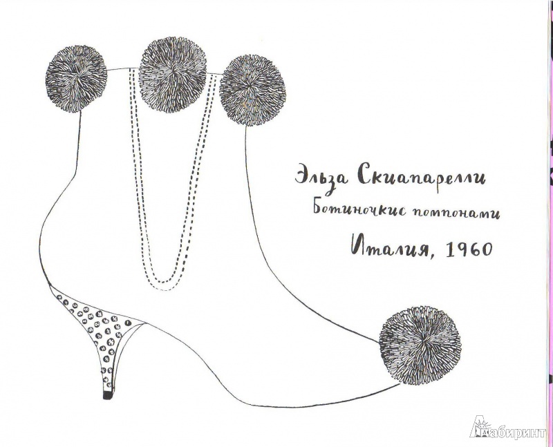 Иллюстрация 8 из 29 для Мой удивительный мир обуви - Нина Чакрабарти | Лабиринт - книги. Источник: Трубадур