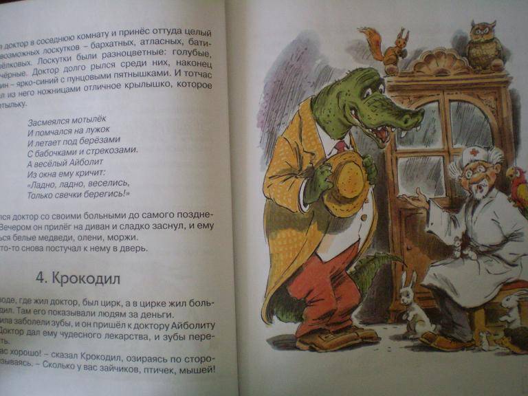 Иллюстрация 13 из 52 для Доктор Айболит - Корней Чуковский | Лабиринт - книги. Источник: Ирина