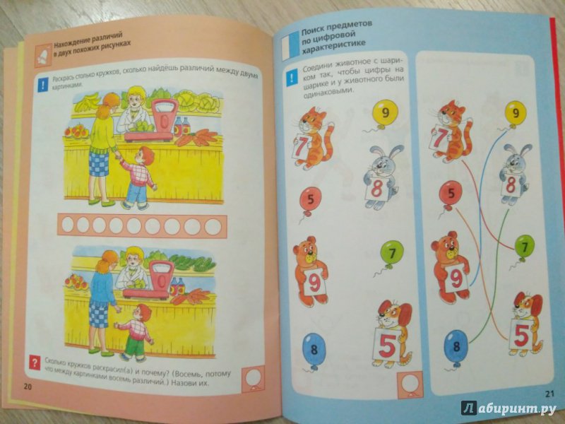 Иллюстрация 36 из 37 для Игровые упражнения по развитию произвольного внимания у детей 5-6 лет. ФГОС - Елена Колесникова | Лабиринт - книги. Источник: Тайна