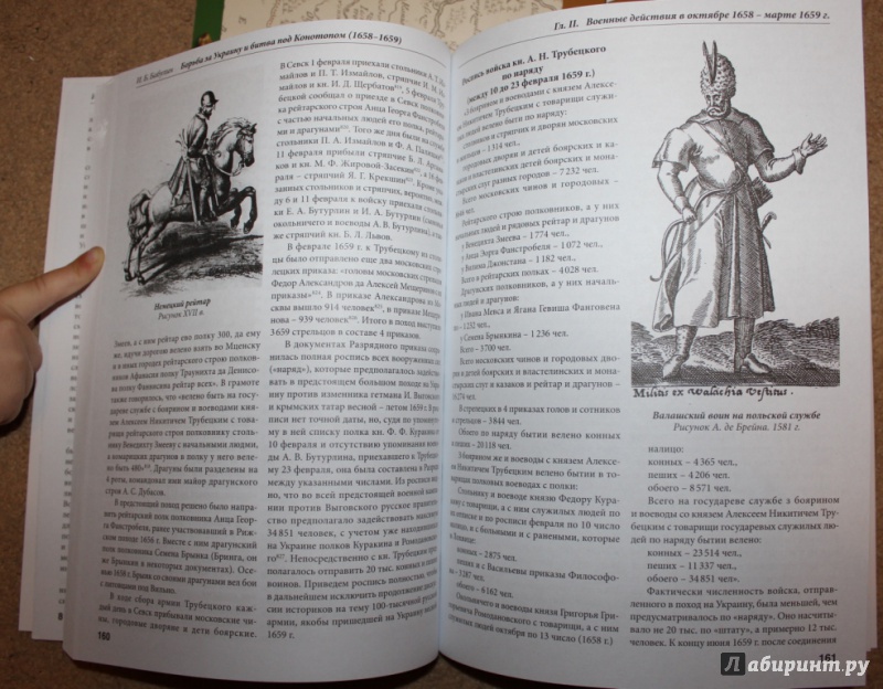 Иллюстрация 15 из 17 для Борьба за Украину и битва под Конотопом (1658-1659 гг.) - Игорь Бабулин | Лабиринт - книги. Источник: marius7