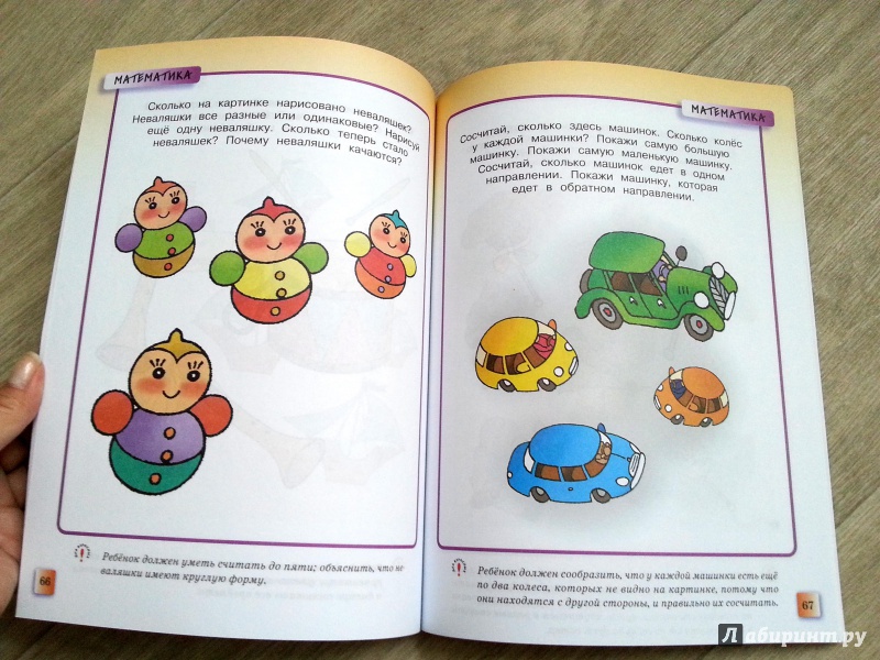 Иллюстрация 49 из 100 для Развивающие тесты для детей 2-3 лет. ФГОС - Ольга Земцова | Лабиринт - книги. Источник: Анна Арт