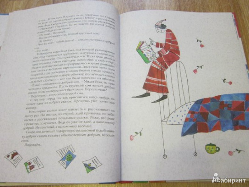 Иллюстрация 8 из 33 для Добрые сказки - Наталья Абрамцева | Лабиринт - книги. Источник: misago