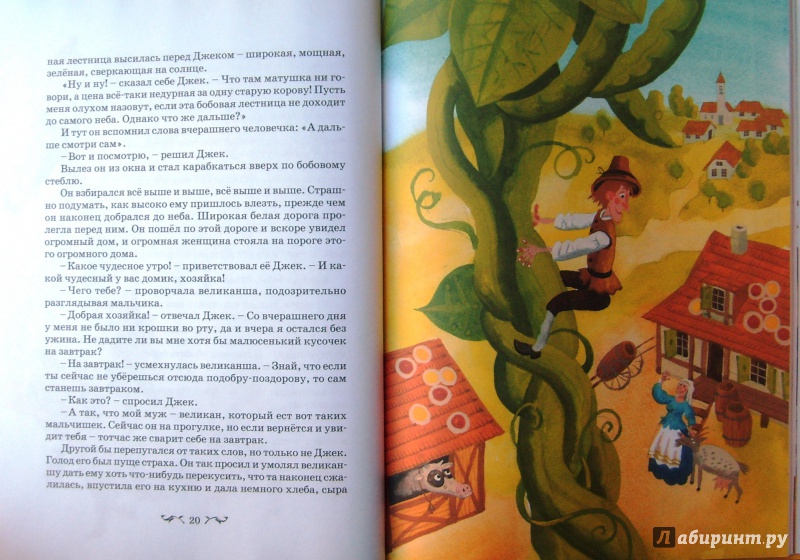 Иллюстрация 25 из 34 для Сказки о гномах и великанах | Лабиринт - книги. Источник: Соловьев  Владимир