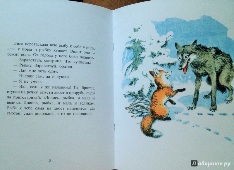 Иллюстрация 5 из 35 для Лиса и волк | Лабиринт - книги. Источник: Maria