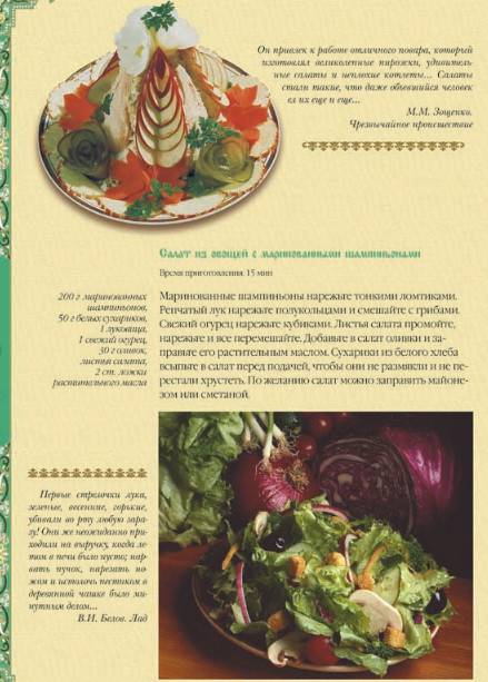 Иллюстрация 4 из 10 для Русское застолье. Любимые рецепты, проверенные временем | Лабиринт - книги. Источник: Золотая рыбка