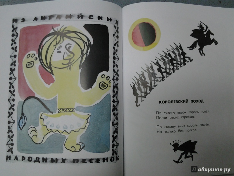 Иллюстрация 26 из 70 для Стихи и сказки для детей - Самуил Маршак | Лабиринт - книги. Источник: Olga