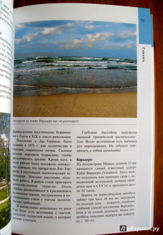 Иллюстрация 14 из 19 для Куба. Путеводитель - Мартин Гастингс | Лабиринт - книги. Источник: KVK