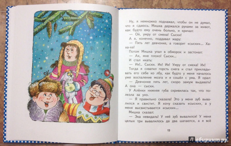 Иллюстрация 7 из 16 для Пришла зима-проказница | Лабиринт - книги. Источник: Селезнева  Елена