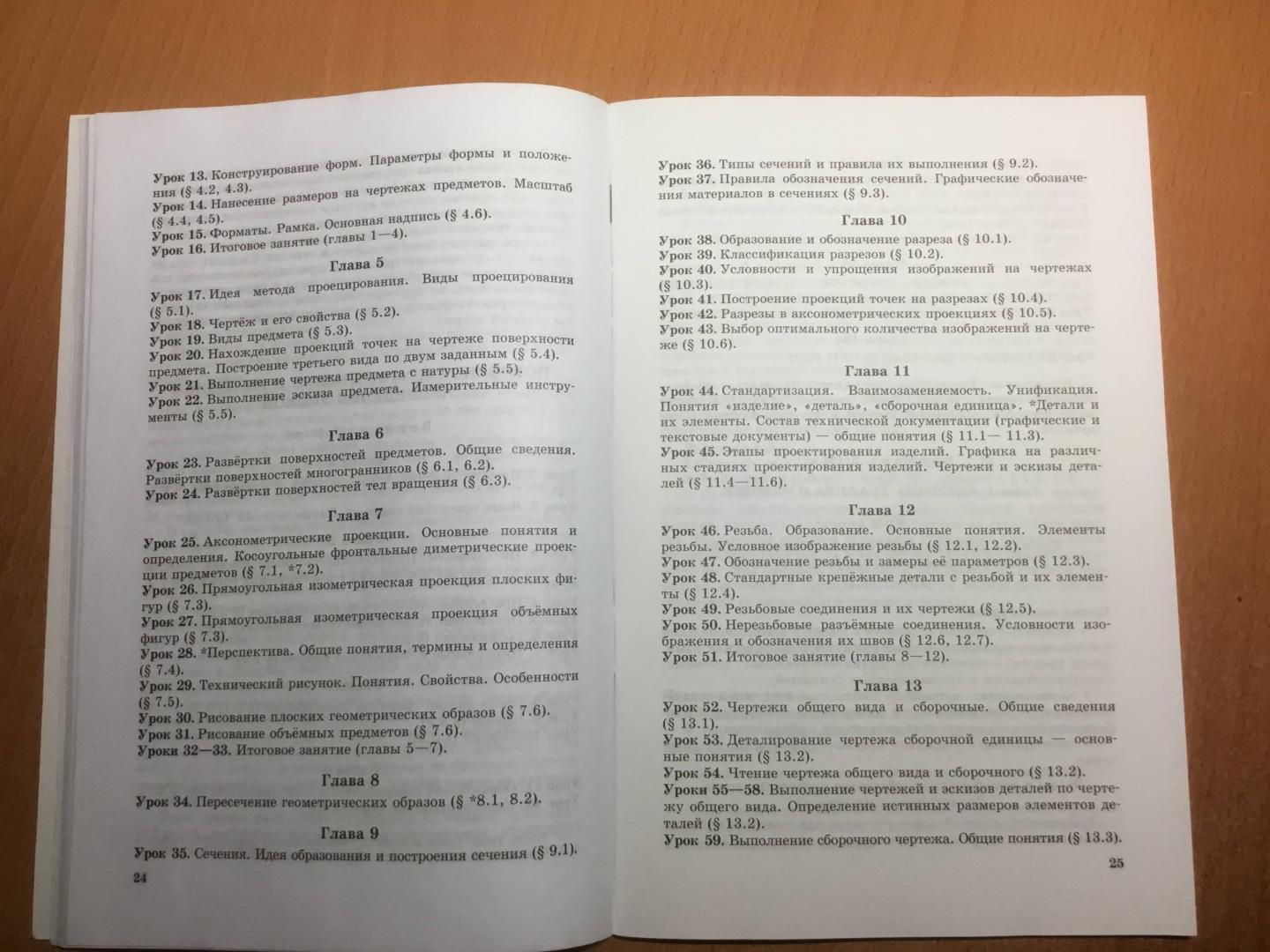 Иллюстрация 12 из 16 для Программно-методический материал. Технология. Черчения и графика. 8 - 9 классы. ФГОС - Павлова, Корзинова | Лабиринт - книги. Источник: Лабиринт