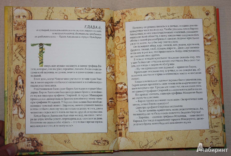 Иллюстрация 6 из 28 для Приключения Чиполлино - Джанни Родари | Лабиринт - книги. Источник: Михайлова Алексия