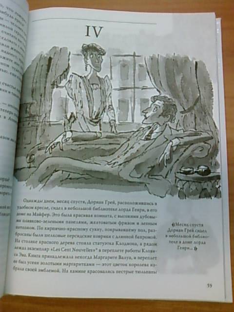 Иллюстрация 34 из 41 для Портрет Дориана Грея - Оскар Уайльд | Лабиринт - книги. Источник: lettrice