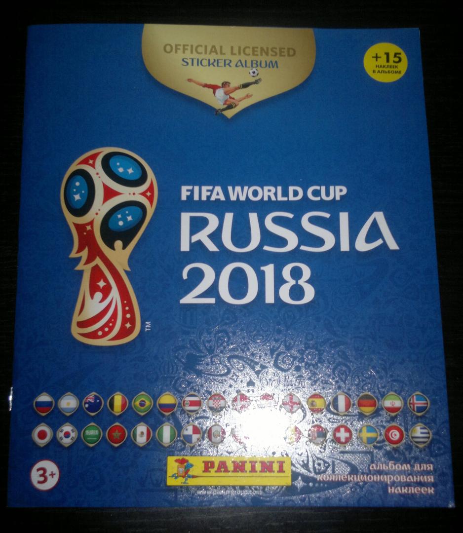 Иллюстрация 9 из 28 для Альбом "FIFA World Cup Russia 2018" (+15 наклеек) | Лабиринт - книги. Источник: Aleksey