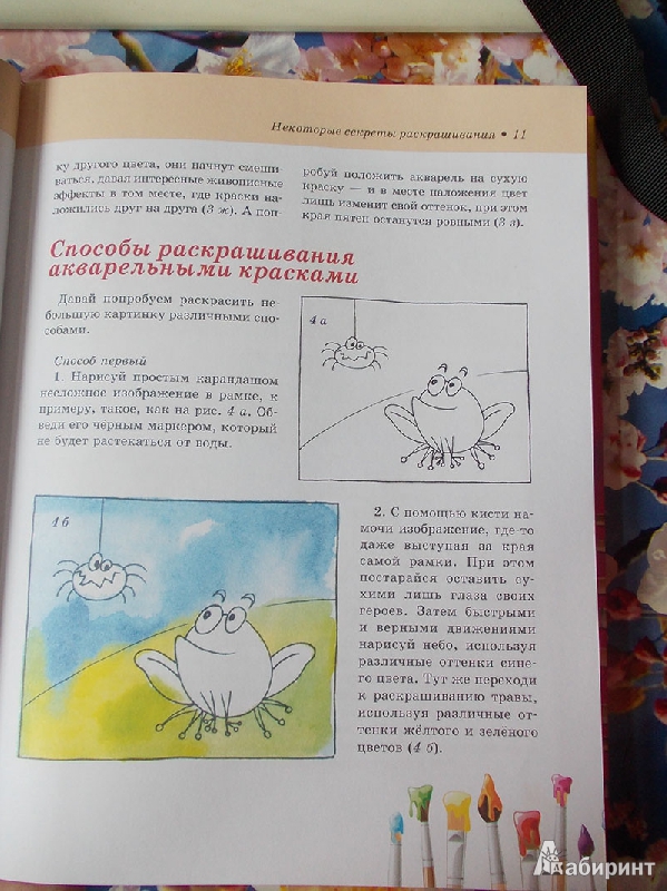 Иллюстрация 2 из 4 для Большой учебник рисования для детей - Анна Мурзина | Лабиринт - книги. Источник: Читатель