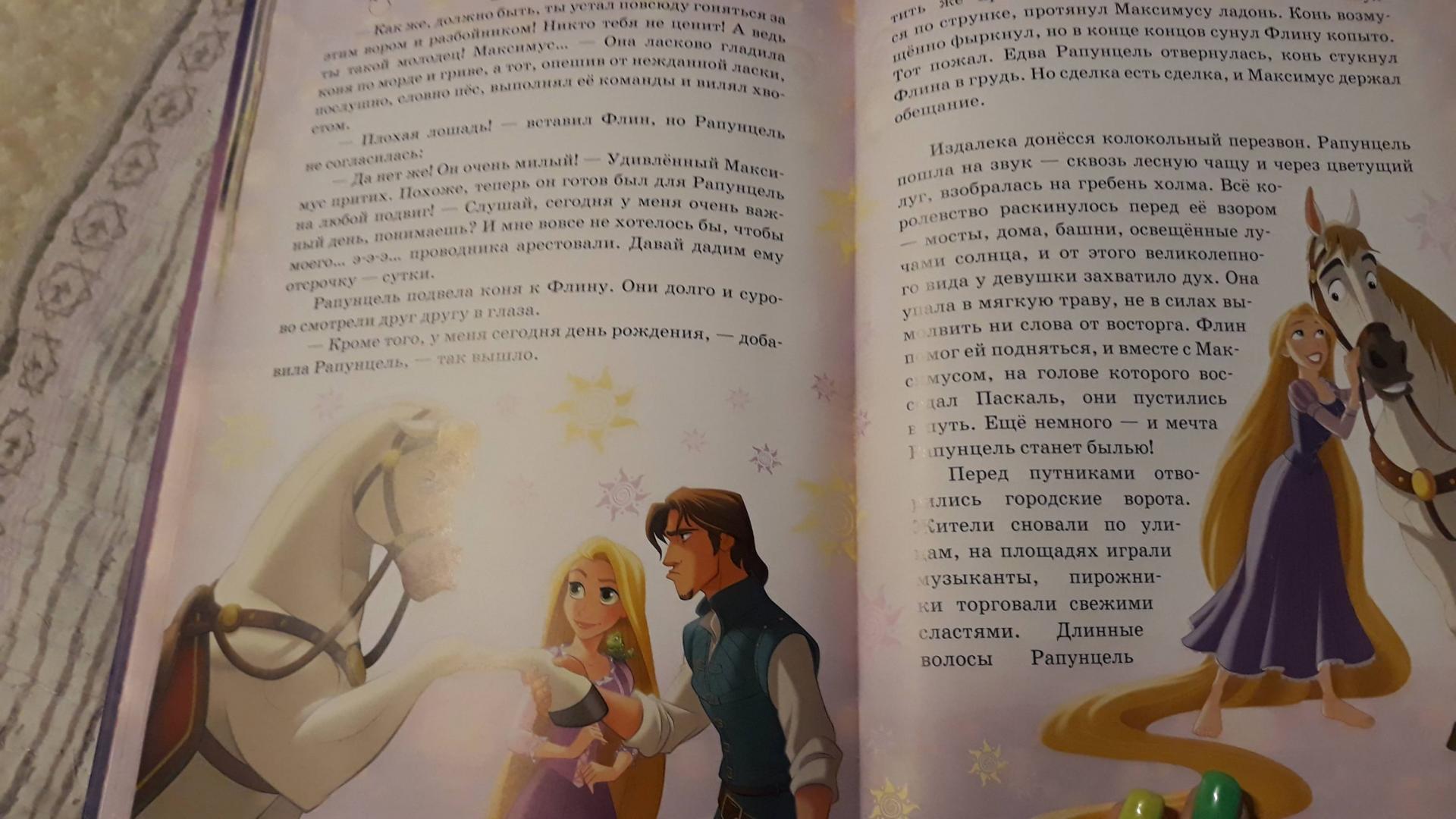 Иллюстрация 89 из 102 для Рапунцель. Принцесса-златовласка. Disney | Лабиринт - книги. Источник: Лабиринт