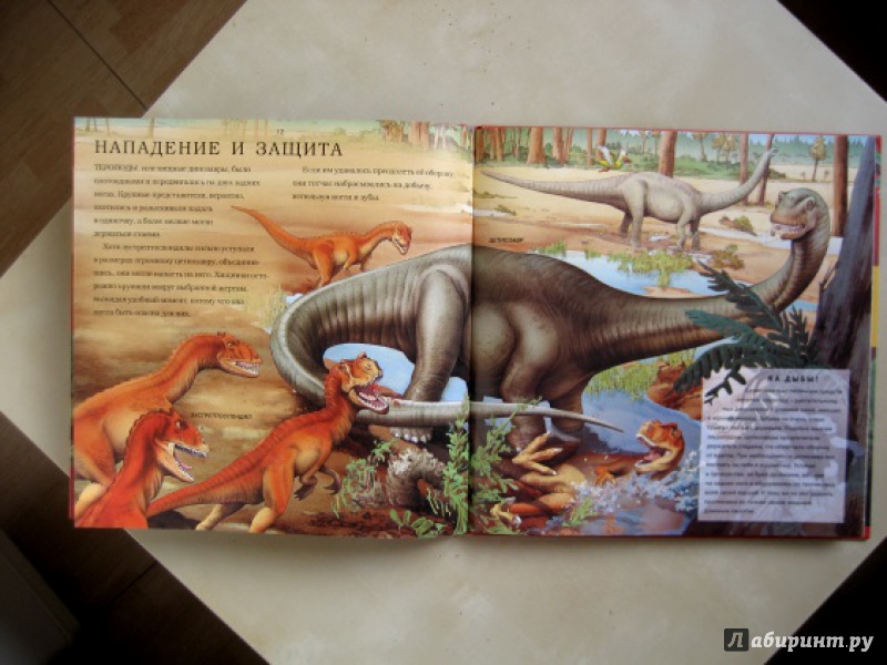 Иллюстрация 13 из 16 для Панорамы. Динозавры - Николас Харрис | Лабиринт - книги. Источник: Актриса Весна
