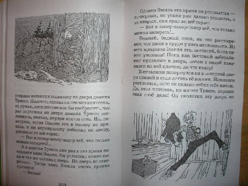 Иллюстрация 17 из 30 для Приключения Эмиля из Леннеберги - Астрид Линдгрен | Лабиринт - книги. Источник: Tiger.