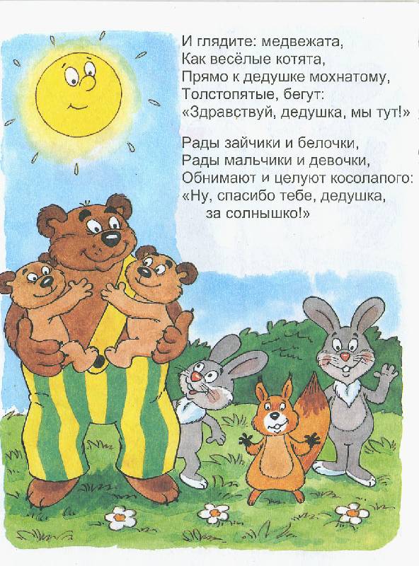 Иллюстрация 12 из 12 для Краденое солнце - Корней Чуковский | Лабиринт - книги. Источник: РИВА