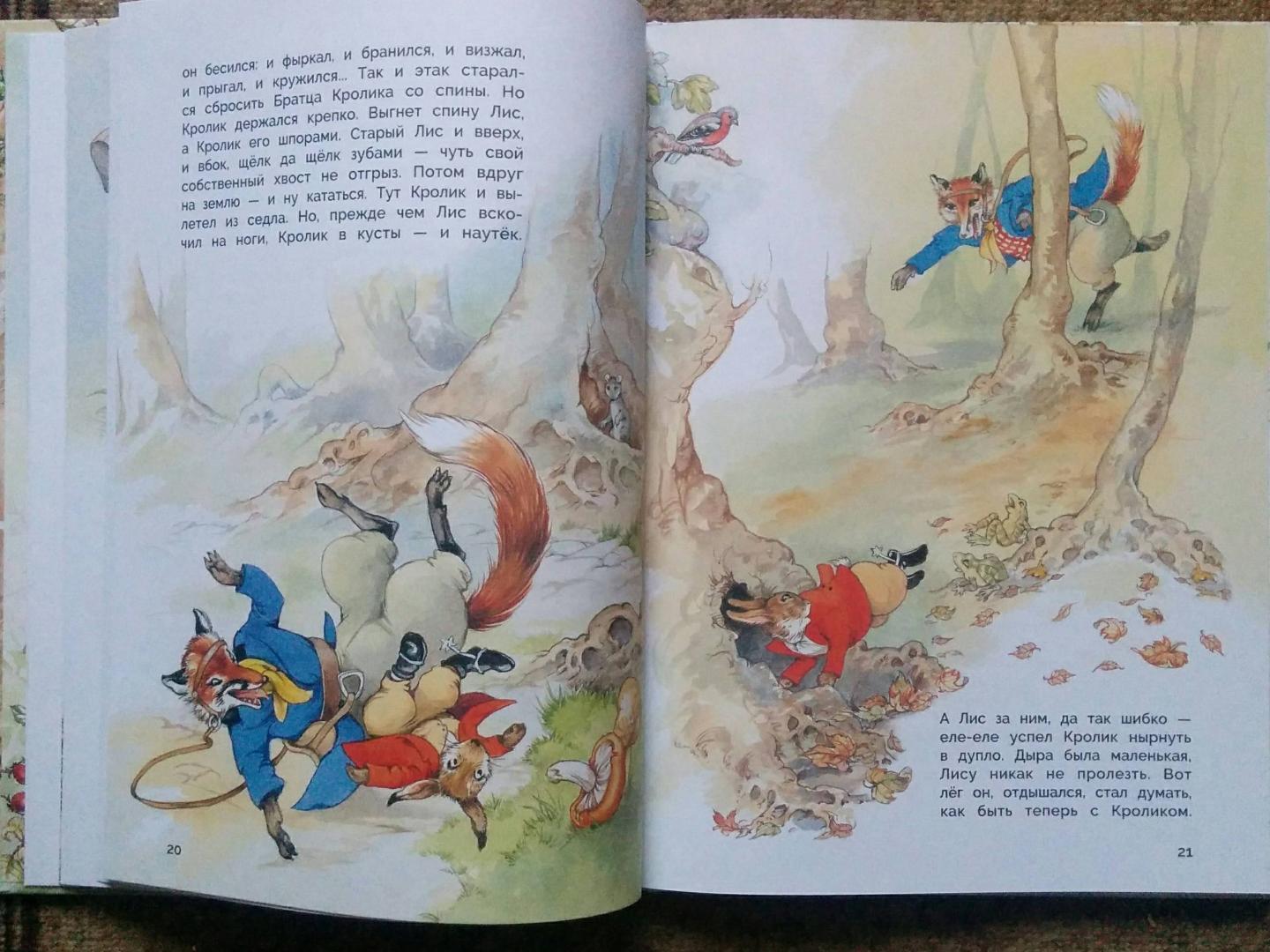 Иллюстрация 13 из 38 для Сказки дядюшки Римуса - Джоэль Харрис | Лабиринт - книги. Источник: Natalie Leigh