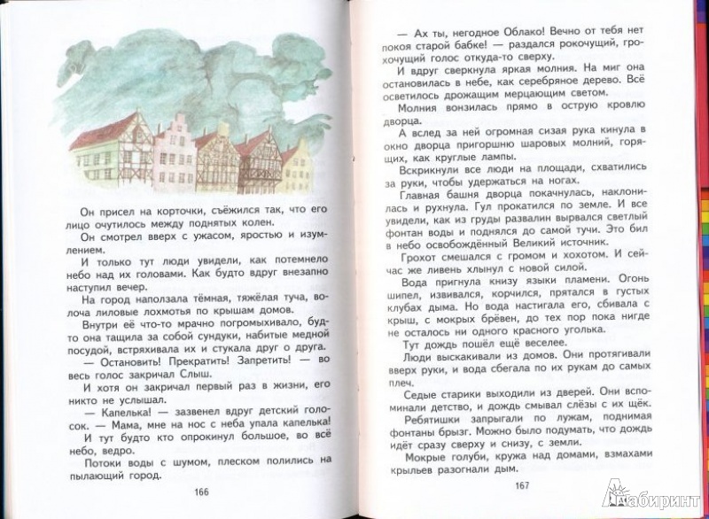 Иллюстрация 21 из 46 для Лоскутик и Облако - Софья Прокофьева | Лабиринт - книги. Источник: Ketrine