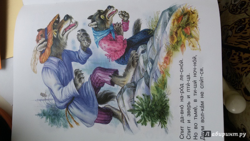 Иллюстрация 8 из 9 для Тихая сказка - Самуил Маршак | Лабиринт - книги. Источник: Лабиринт