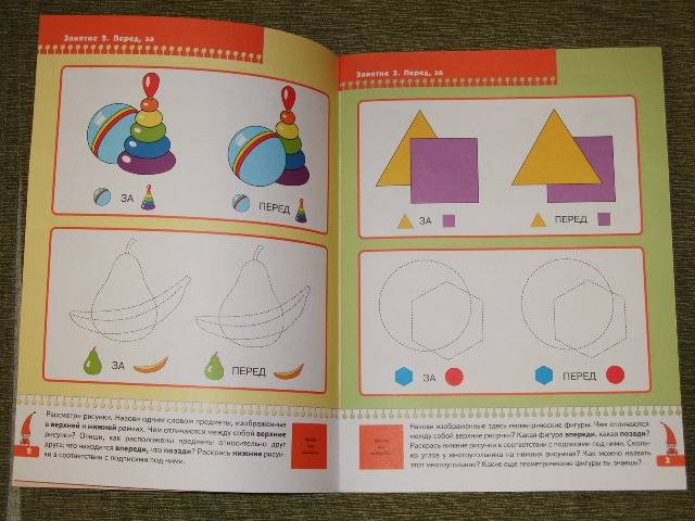 Иллюстрация 8 из 9 для Время, пространство. Для занятий с детьми от 5 до 6 лет. - Альфия Дорофеева | Лабиринт - книги. Источник: *  Надежда