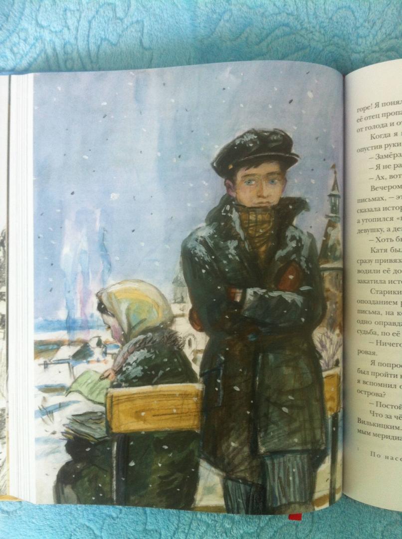 Иллюстрация 57 из 70 для Два капитана. Комплект из 2-х книг - Вениамин Каверин | Лабиринт - книги. Источник: Белла