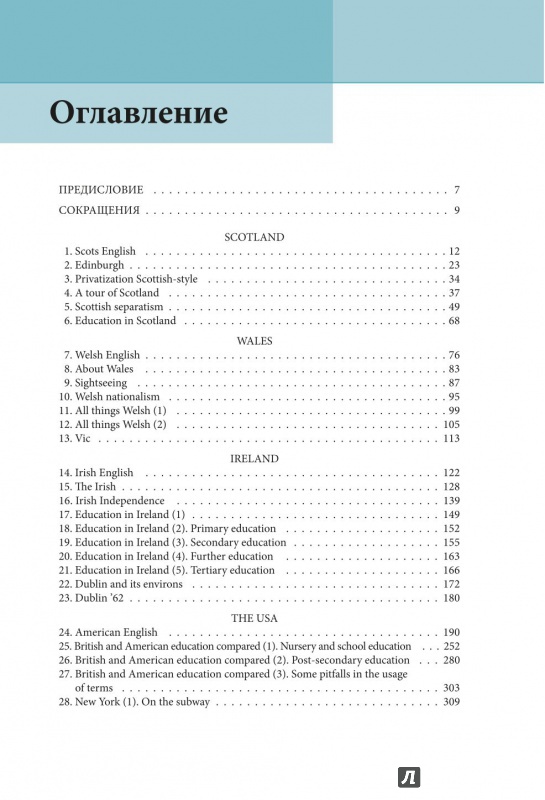 Иллюстрация 12 из 25 для Разговорный английский. США. Шотландия. Уэльс. Ирландия (+CD) - Григорий Вейхман | Лабиринт - книги. Источник: Max Hoeng
