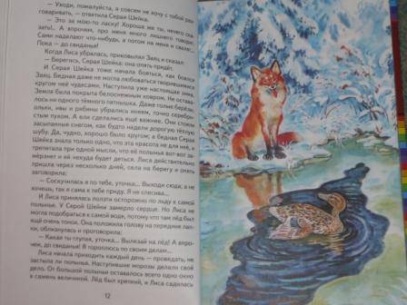 Иллюстрация 44 из 54 для Серая Шейка - Дмитрий Мамин-Сибиряк | Лабиринт - книги. Источник: Кирюшина  Татьяна Ивановна