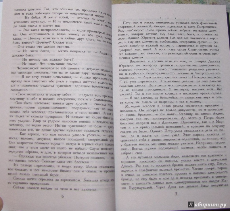 Иллюстрация 7 из 9 для Мой идеальный смерч. Часть 3 - Анна Джейн | Лабиринт - книги. Источник: V  Marisha