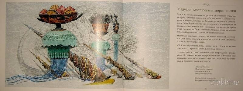 Иллюстрация 27 из 37 для Волшебное дерево - Андрей Усачев | Лабиринт - книги. Источник: Трухина Ирина