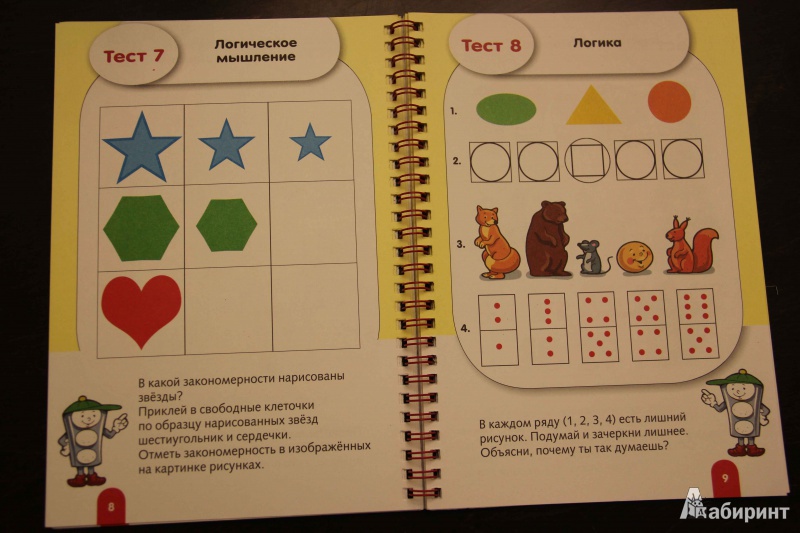 Иллюстрация 6 из 23 для Тесты для дошкольников - Марина Султанова | Лабиринт - книги. Источник: Vilvarin  Laurea