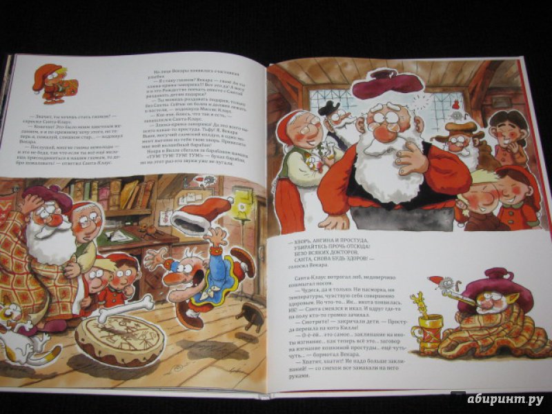 Иллюстрация 55 из 117 для Санта-Клаус и волшебный барабан - Маури Куннас | Лабиринт - книги. Источник: Nemertona
