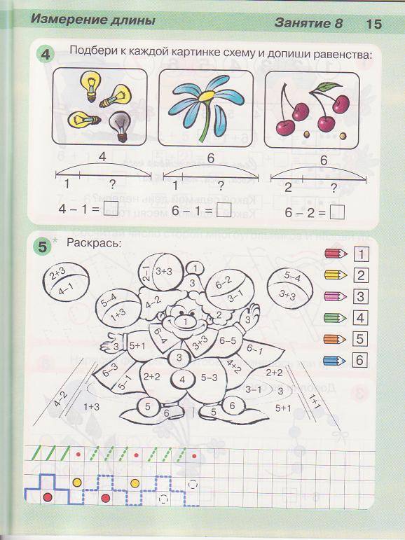 Иллюстрация 42 из 81 для Раз - ступенька, два - ступенька... Математика для детей 6-7 лет. Часть 2. ФГОС ДО - Петерсон, Холина | Лабиринт - книги. Источник: Ёжик