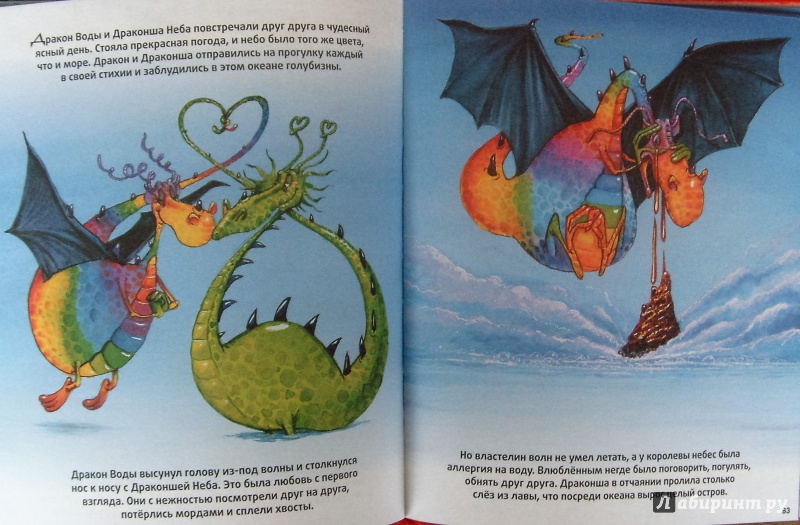 Иллюстрация 24 из 32 для Драконы - Кристин Санье | Лабиринт - книги. Источник: Соловьев  Владимир
