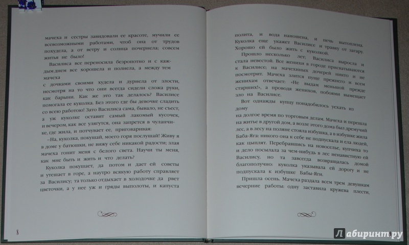 Иллюстрация 29 из 46 для Василиса Прекрасная | Лабиринт - книги. Источник: Книжный кот