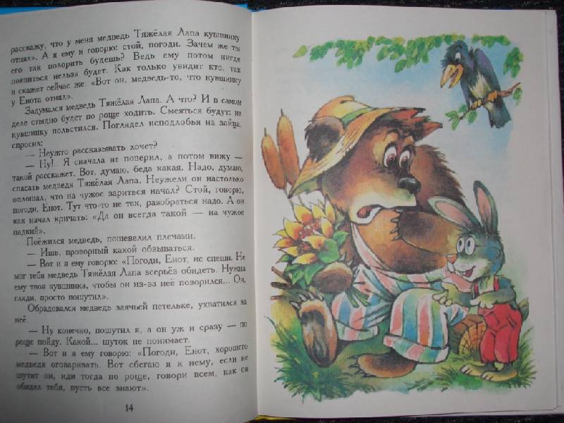 Иллюстрация 15 из 23 для Три веселых зайца - Владимир Бондаренко | Лабиринт - книги. Источник: sher