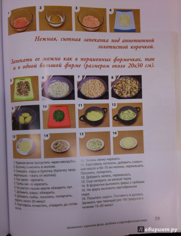 Иллюстрация 28 из 35 для #Рецепты, которые полюбит вся семья. Вторые блюда - Анастасия Скрипкина | Лабиринт - книги. Источник: Книголюб!