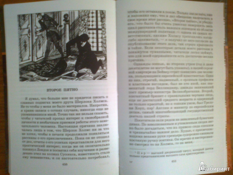 Иллюстрация 13 из 17 для Записки о Шерлоке Холмсе - Артур Дойл | Лабиринт - книги. Источник: strela