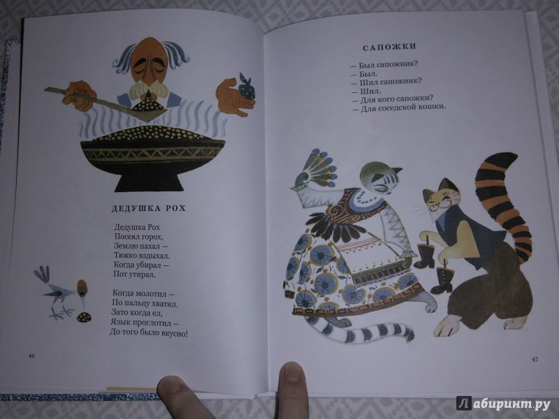 Иллюстрация 77 из 94 для Школа для птенцов - Борис Заходер | Лабиринт - книги. Источник: Солнышко Светка