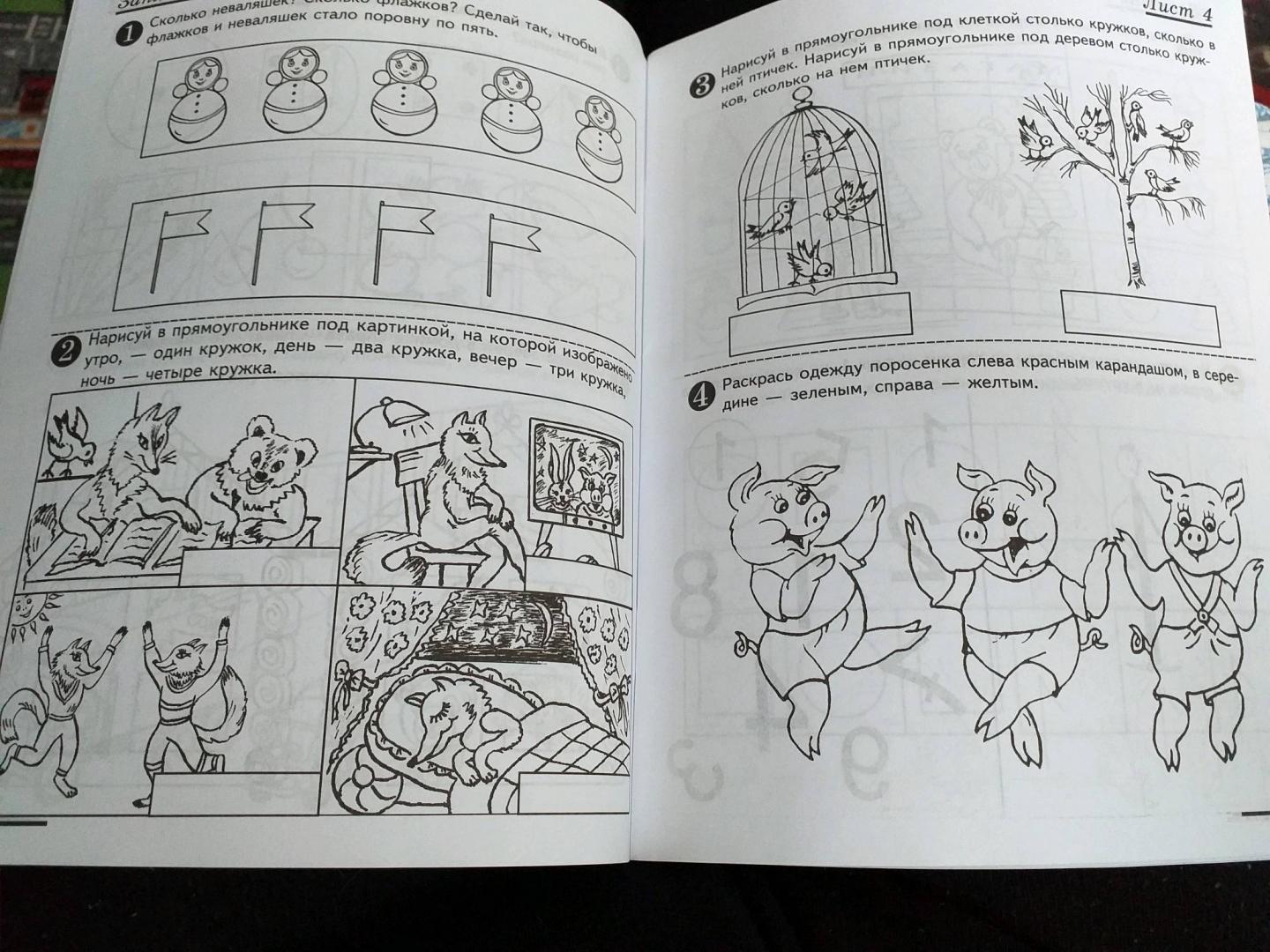 Иллюстрация 7 из 32 для Я считаю до пяти. Математика для детей 4-5 лет. ФГОС ДО - Елена Колесникова | Лабиринт - книги. Источник: Лис