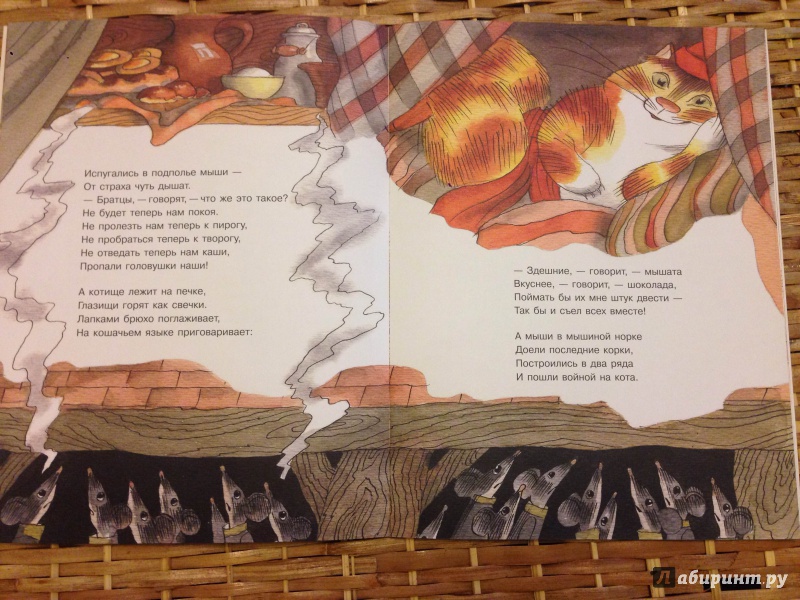Иллюстрация 8 из 31 для Как мыши с котом воевали - Николай Заболоцкий | Лабиринт - книги. Источник: Транжира