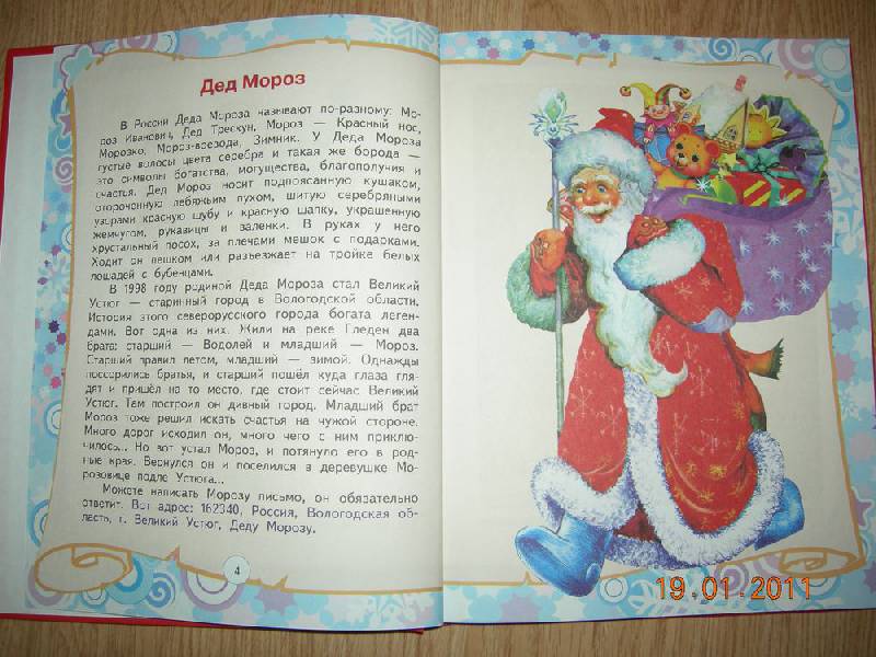 Иллюстрация 12 из 25 для Любимые сказки Дедов Морозов | Лабиринт - книги. Источник: Соловей