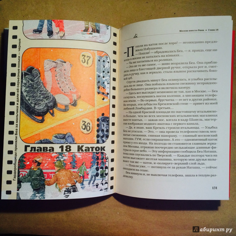 Иллюстрация 25 из 42 для Москва вместо Рима - Агнесса Феликси | Лабиринт - книги. Источник: Лабиринт