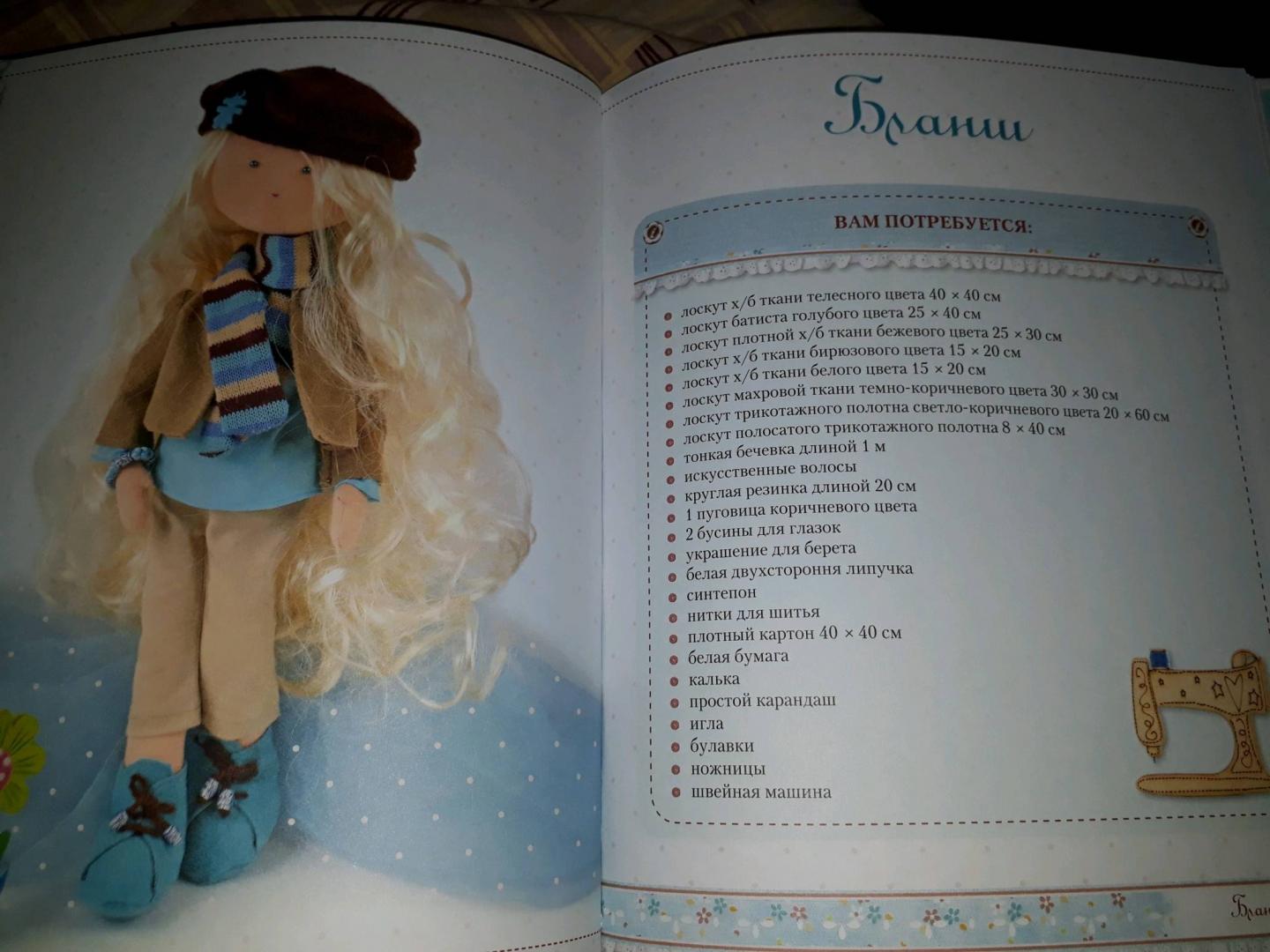 Иллюстрация 19 из 36 для Куклы из ткани во французском стиле. Мастер-классы и выкройки - Адриенн Броссар | Лабиринт - книги. Источник: Баранова Анастасия