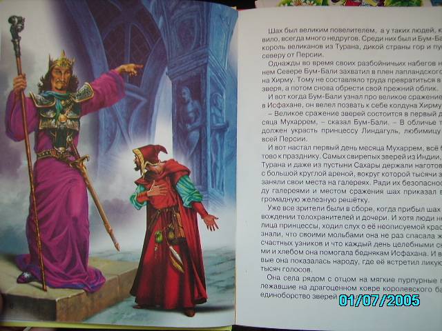 Иллюстрация 20 из 55 для Сказки о принцах и принцессах - Топелиус, Гауф, Гримм | Лабиринт - книги. Источник: Звездочка