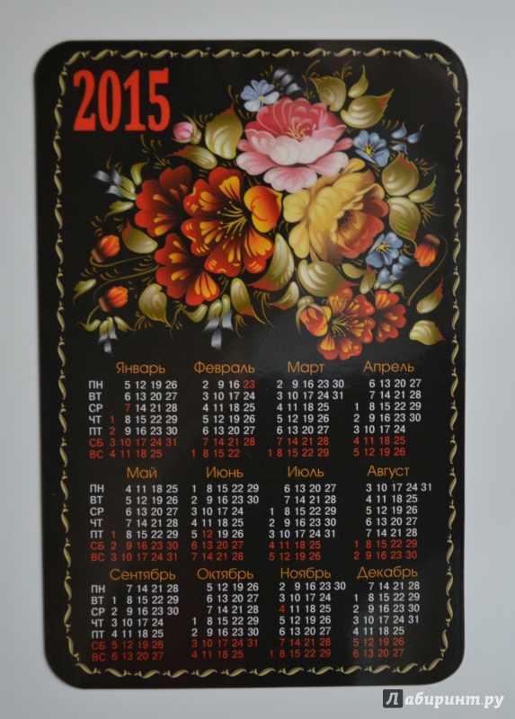 Иллюстрация 3 из 4 для Календарь-магнит на 2015 год "Жостово" | Лабиринт - сувениры. Источник: Юлянка